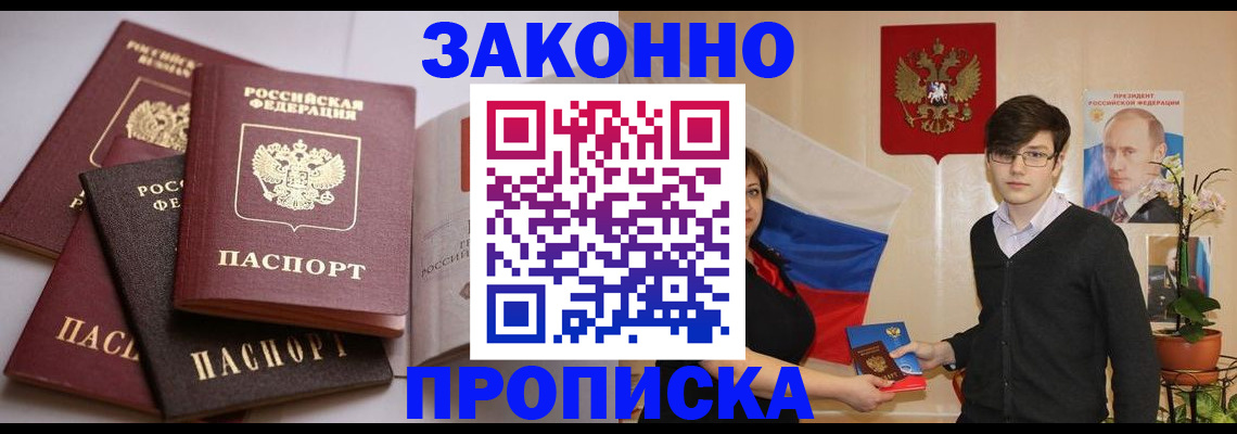 прописка для работы в Куровском