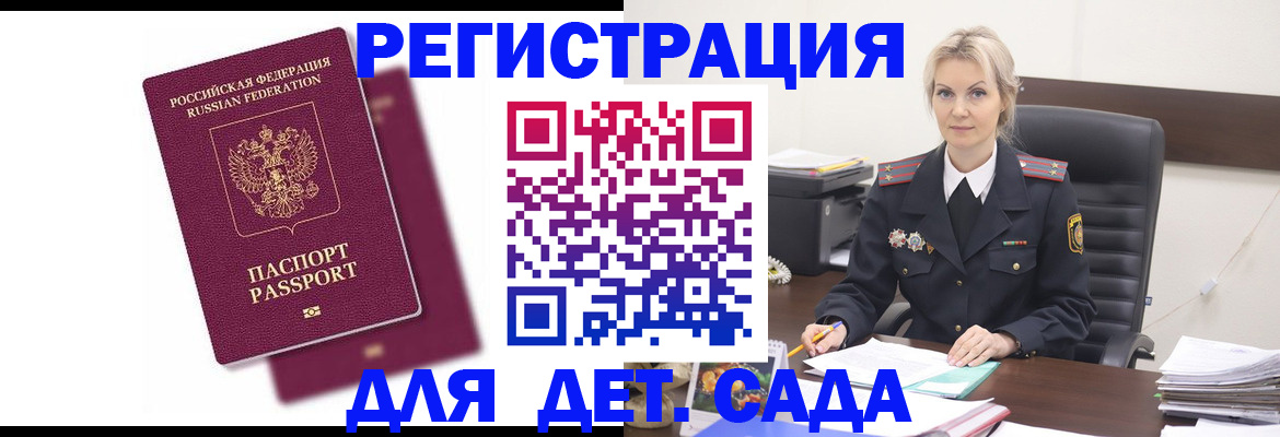 регистрация для дет. сада в Куровском