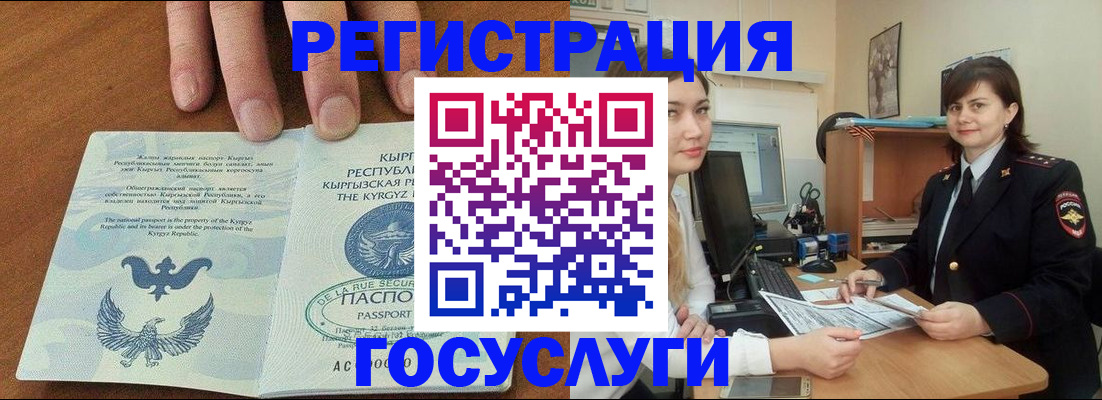 временная регистрация недорого в Куровском